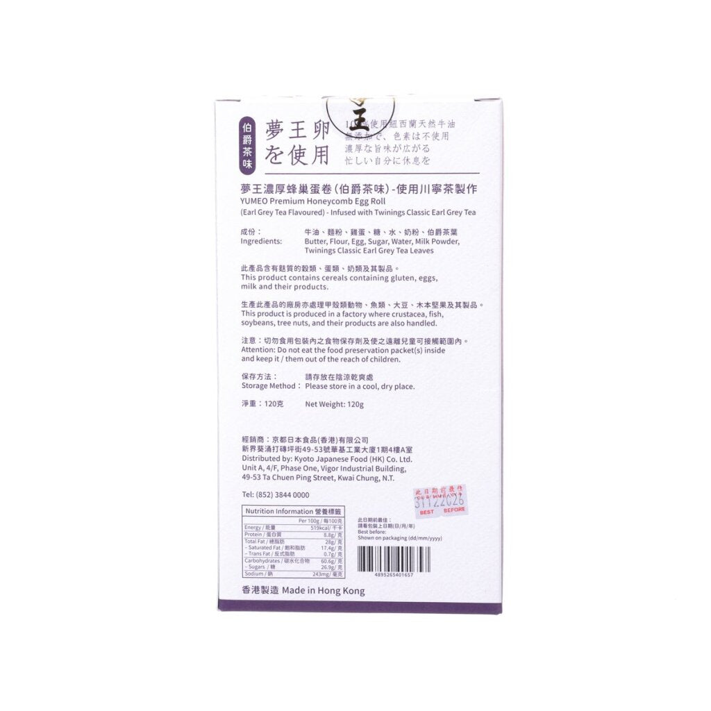 Honeycomb egg roll box back with ingredient text and barcode label