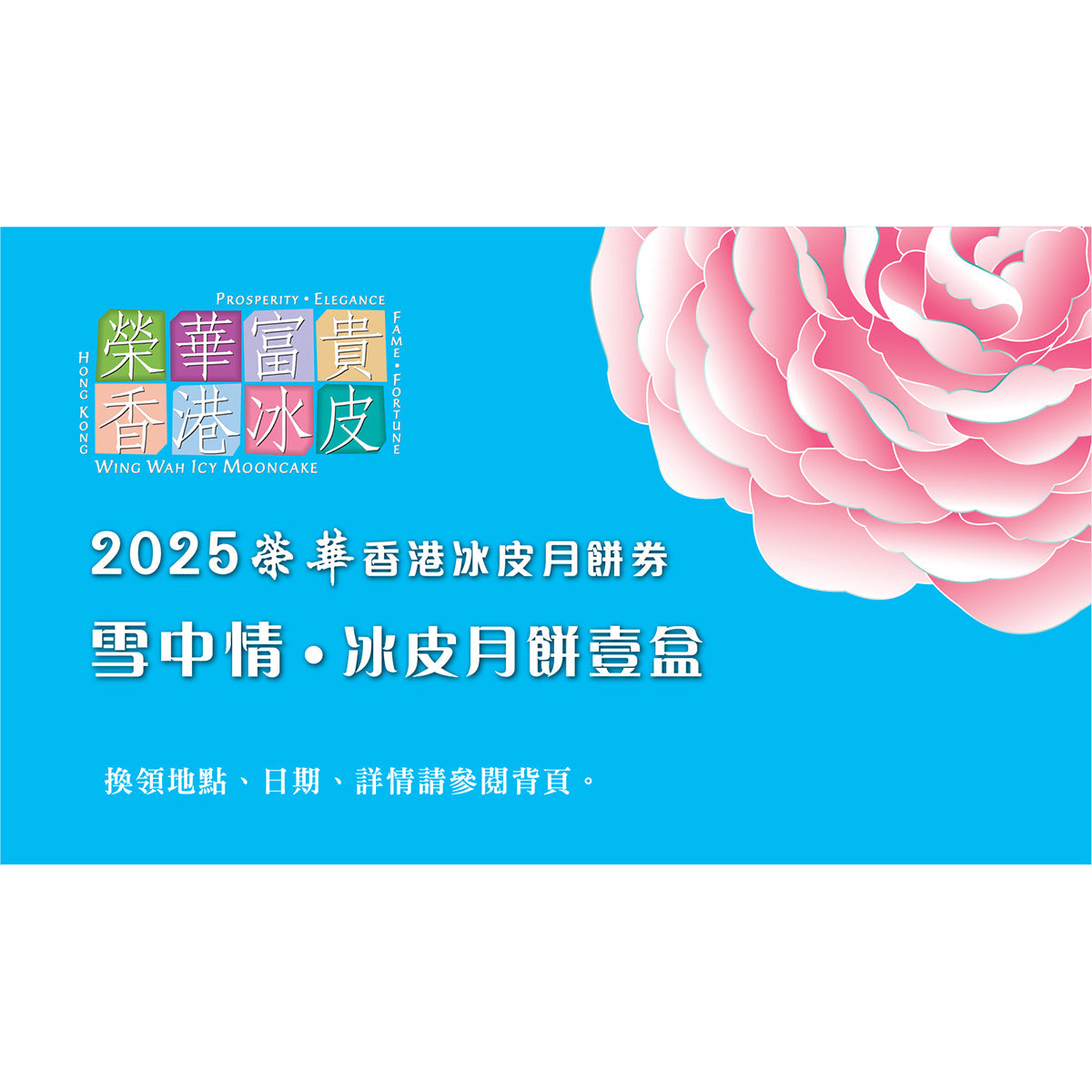 Mooncake voucher card with blue design and large pink peony flower artwork