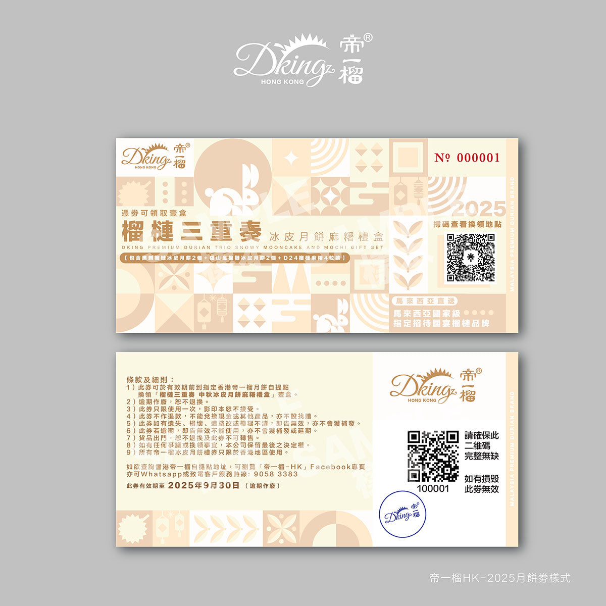 DKing gift coupon card with decorative design and QR code