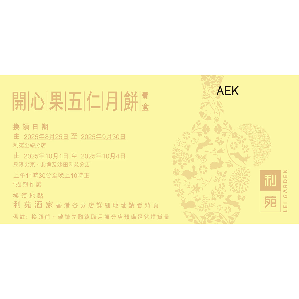 Gold and beige mooncake voucher card with decorative floral artwork