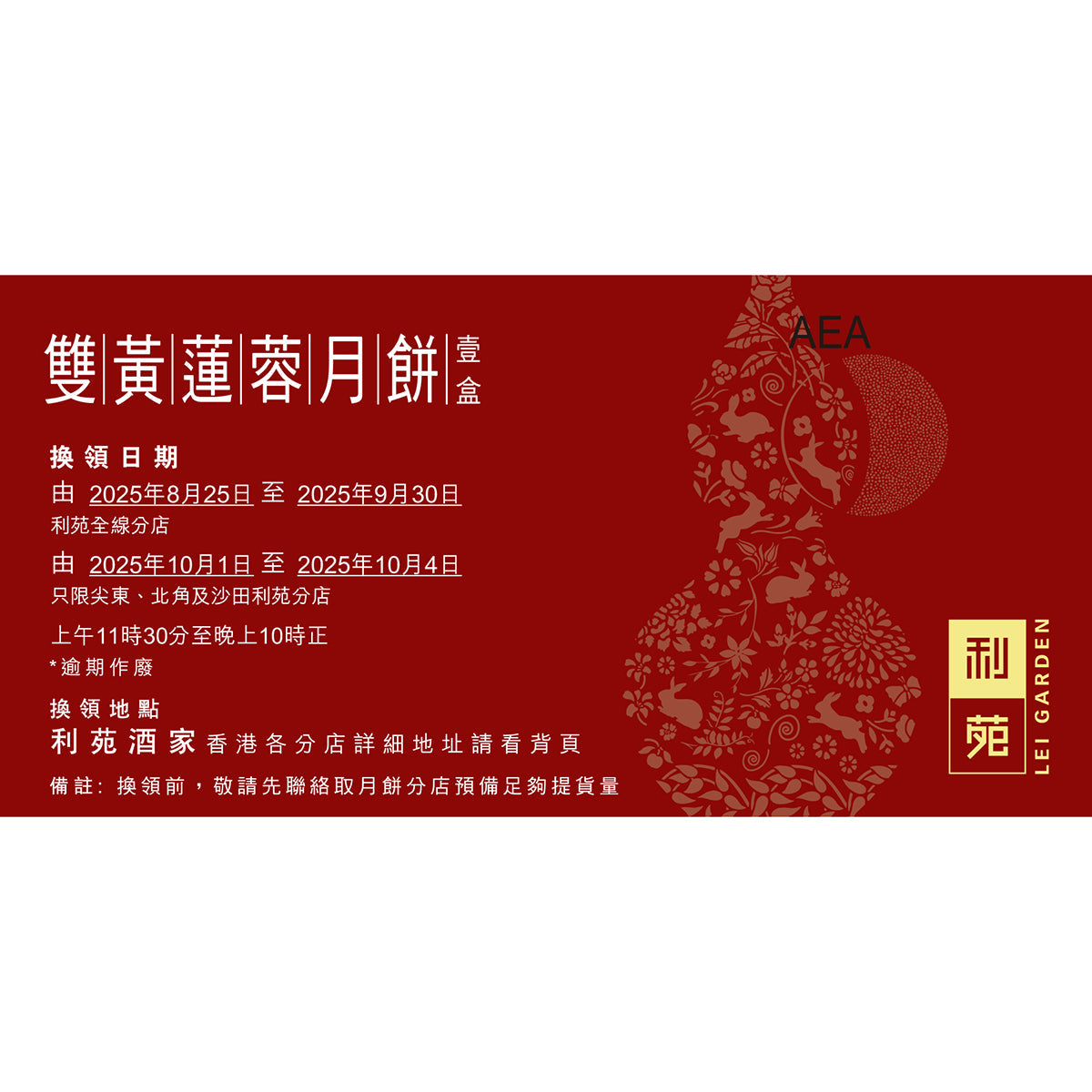 Red mooncake voucher card with decorative lotus emblem and LEI GARDEN logo