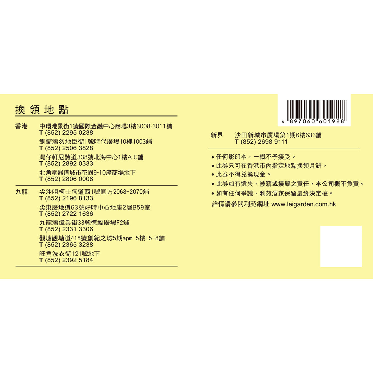 Beige mooncake voucher panel with barcode and printed details
