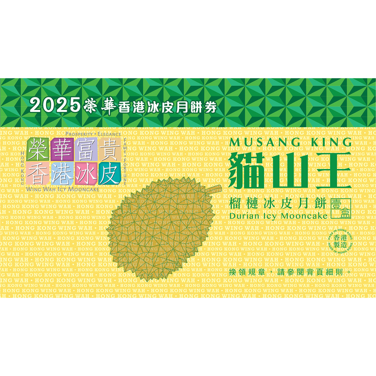 Green voucher panel with gold geometric pattern and large 2025 text