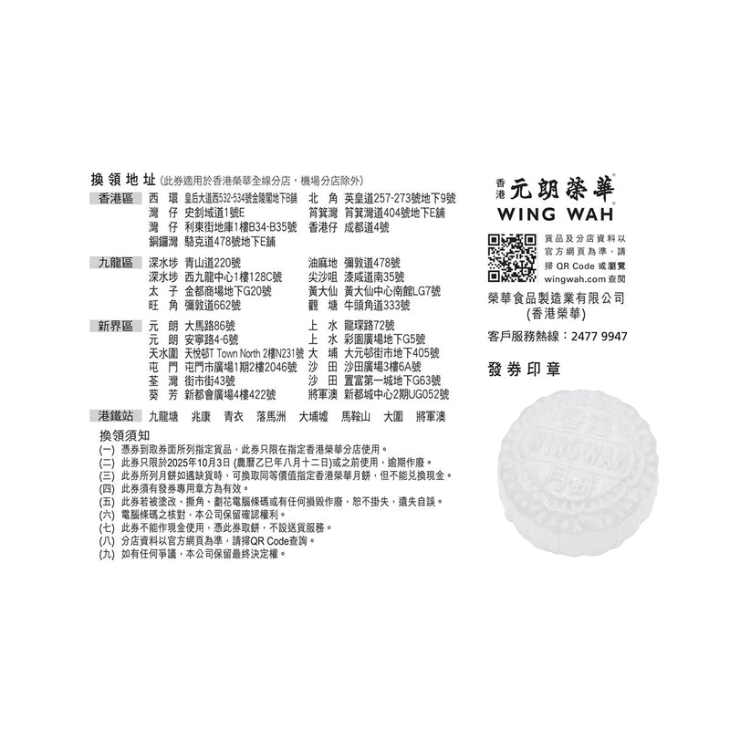 WING WAH Lotus Seed Paste Mooncake (2 Yolks) Voucher (1pc)