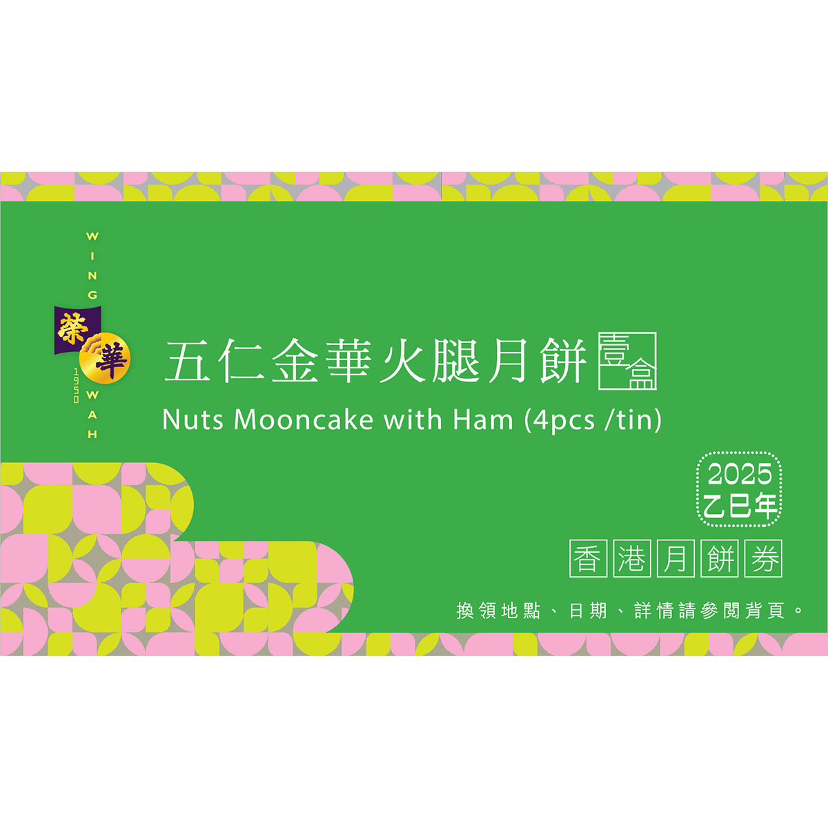 Green mooncake voucher card with printed Chinese text and date 2025, WING WAH.
