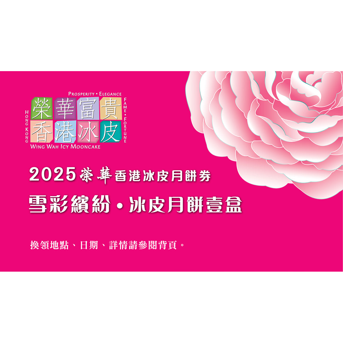 Icy mooncake voucher card with pink front and large pink peony graphic