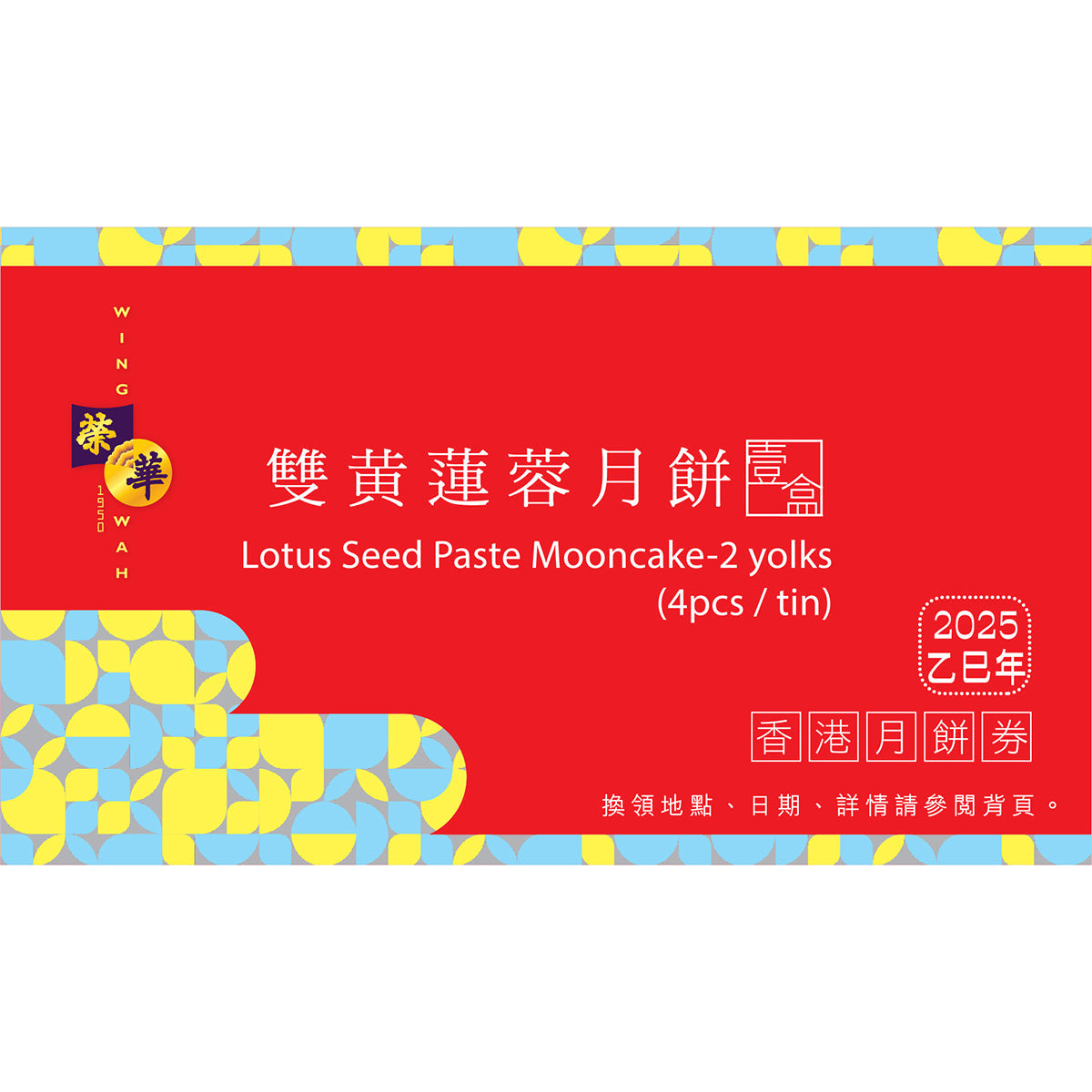 Red mooncake tin sleeve with Lotus Seed Paste Mooncake2-yolk text