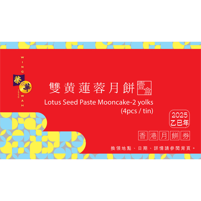 WING WAH Lotus Seed Paste Mooncake (2 Yolks) Voucher (1pc)