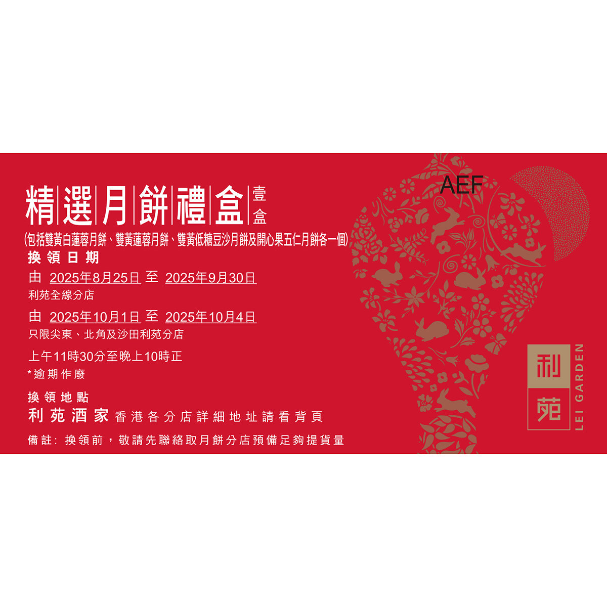 Red mooncake voucher card with decorative design and brand on right