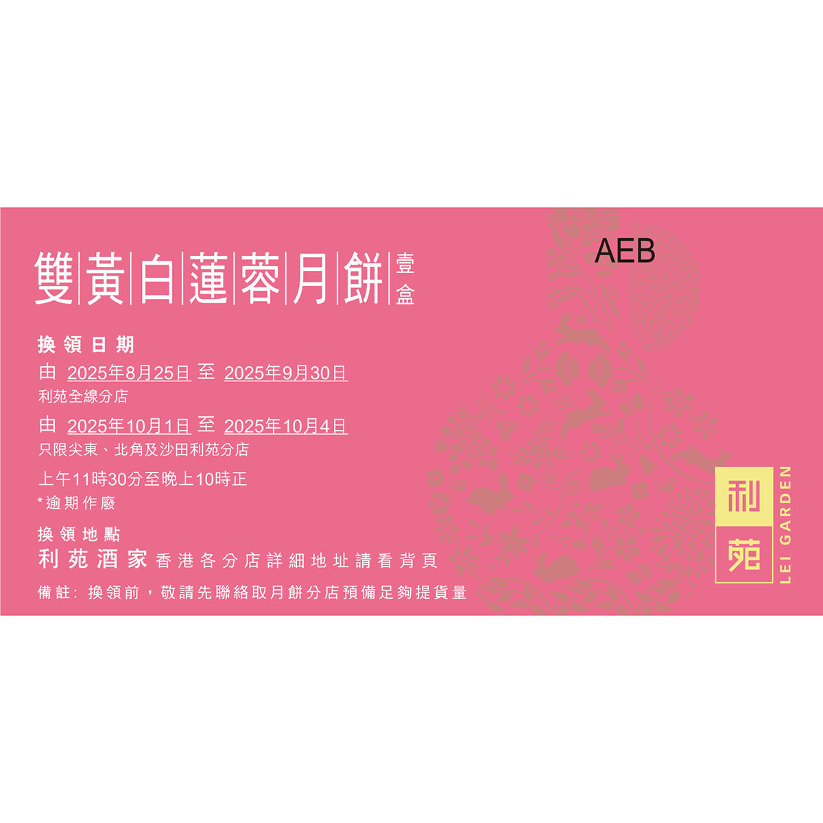 Pink mooncake gift box lid with decorative pattern and LEI GARDEN logo