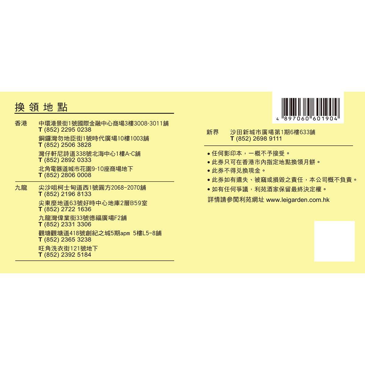 Yellow mooncake box panel with barcode and small printed product details