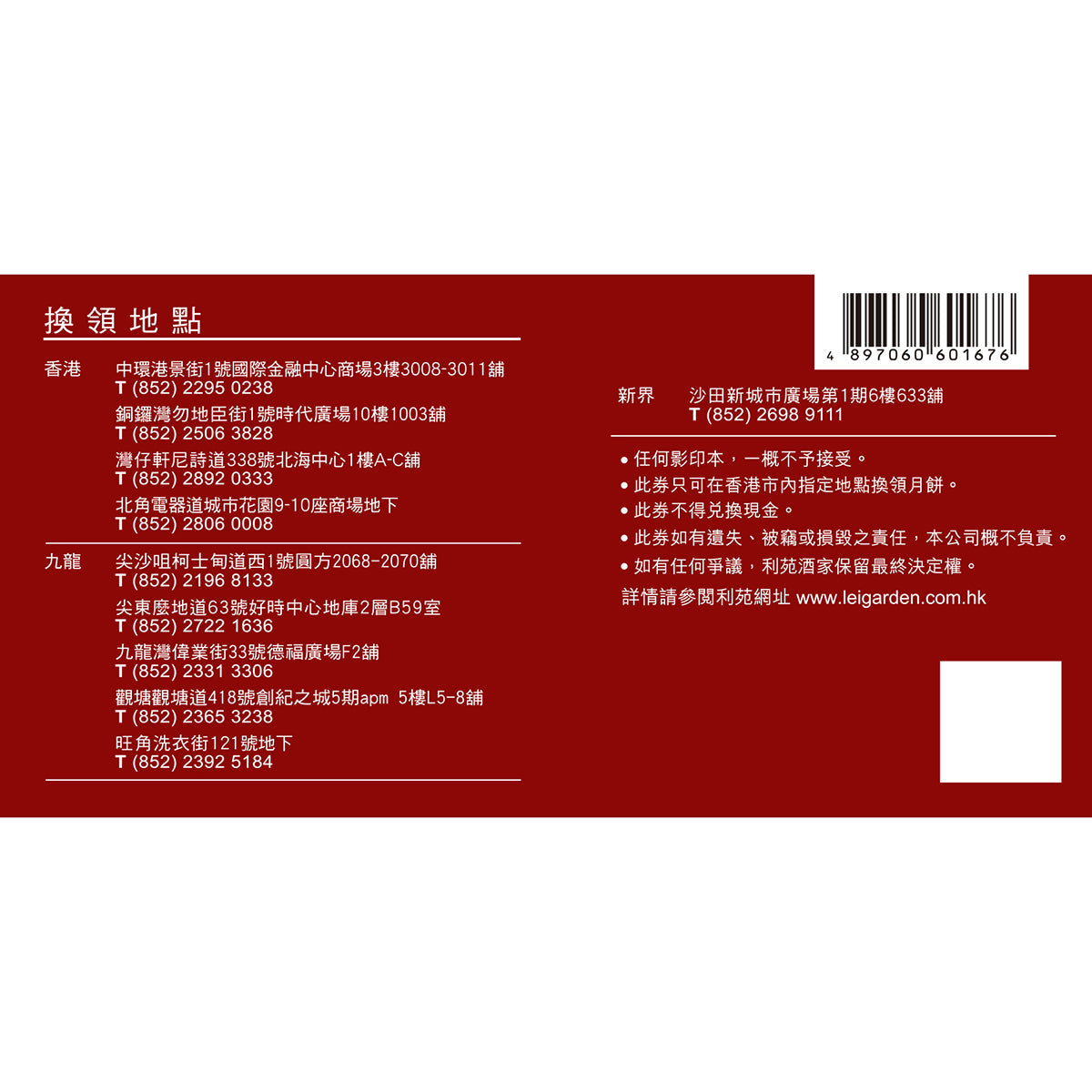 Red mooncake voucher back with barcode and printed information panel