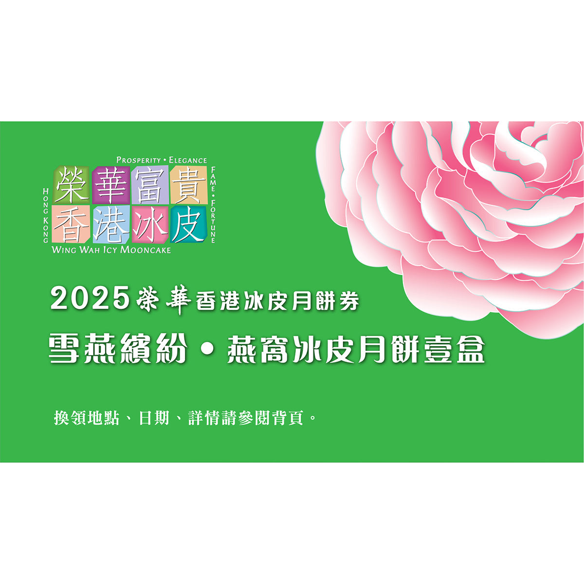 Green mooncake voucher card with pink flower graphic and 2025 text
