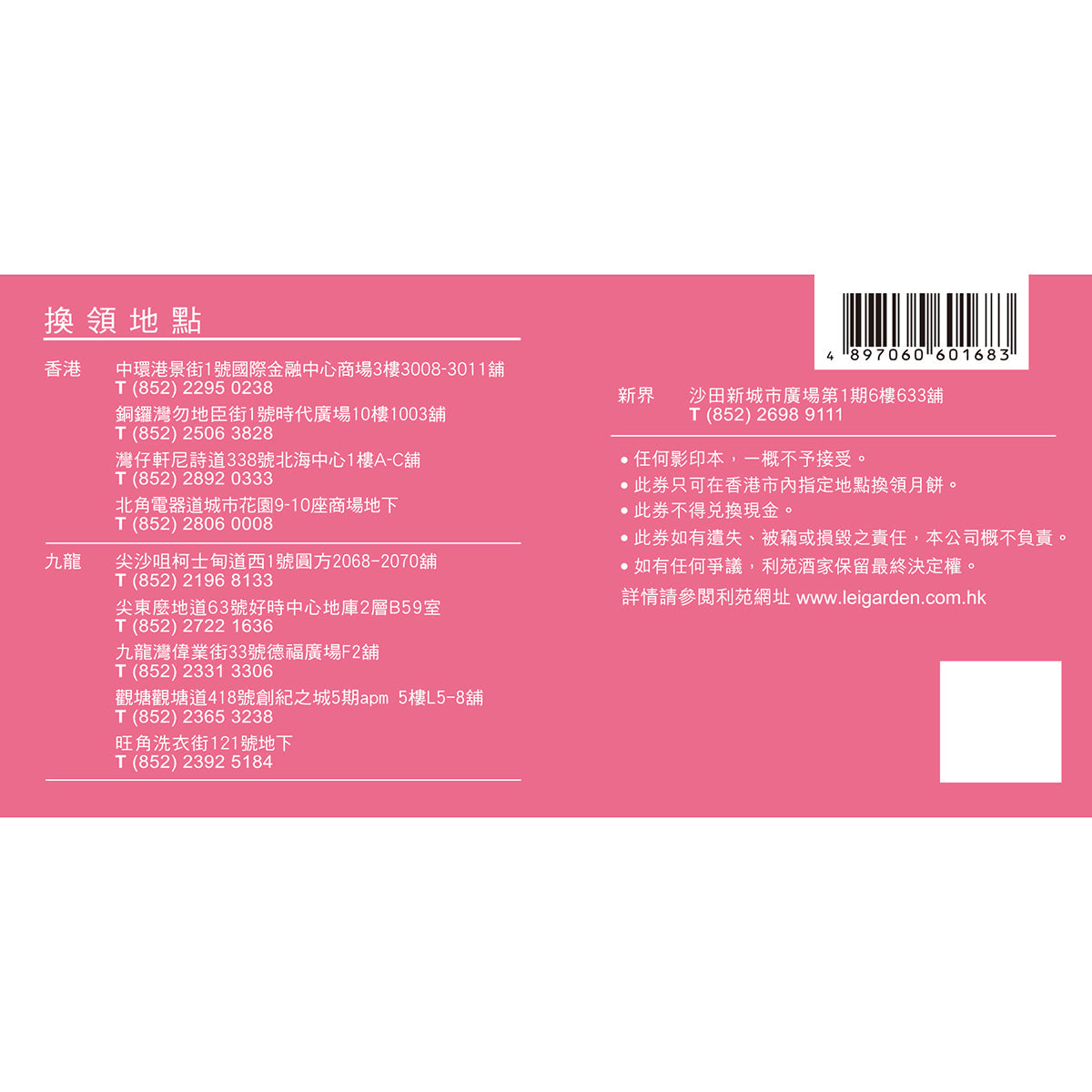 Pink mooncake gift box back with barcode and information label area