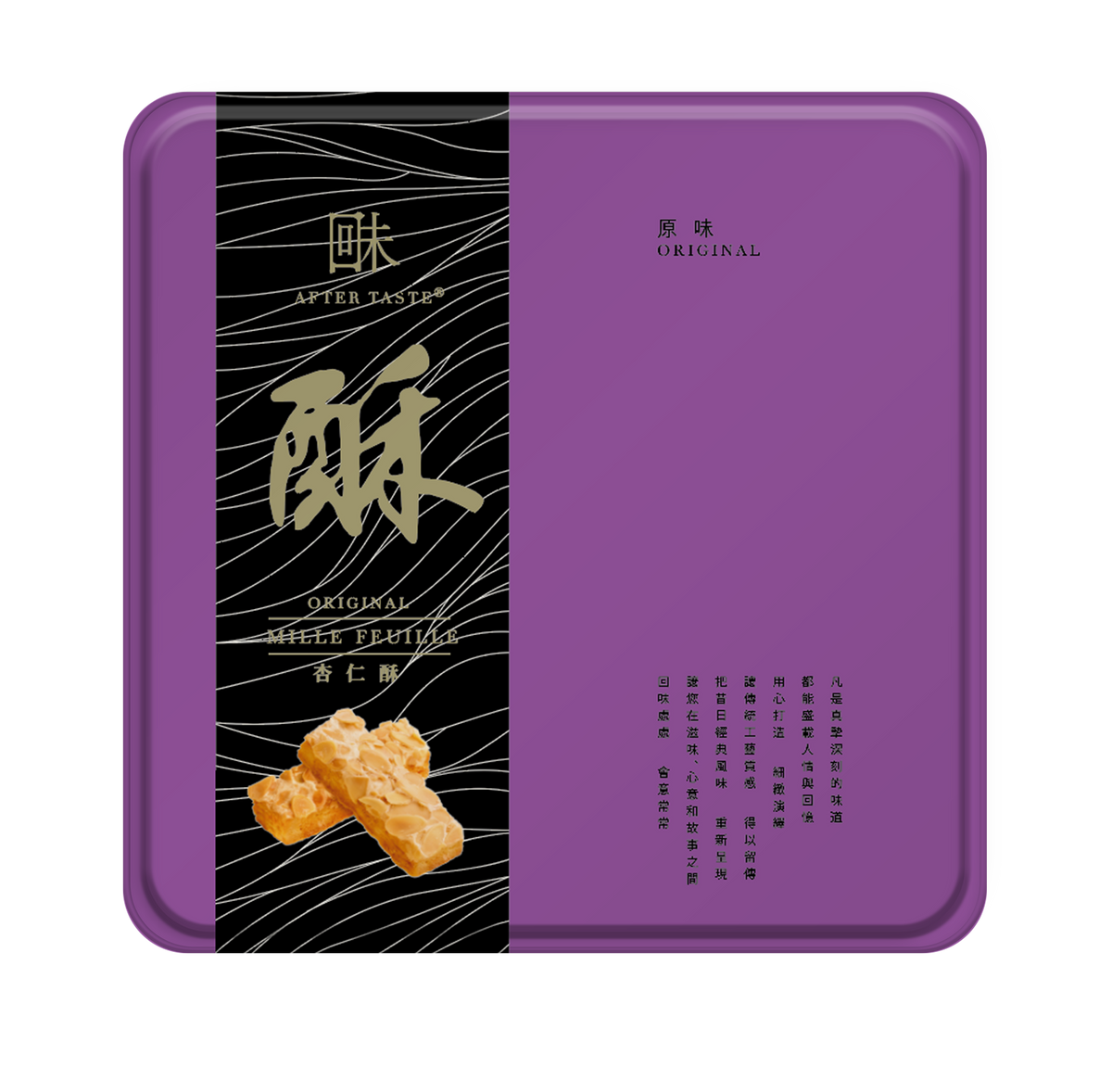 Purple snack tin box with gold lettering and illustrated mille feuille pieces