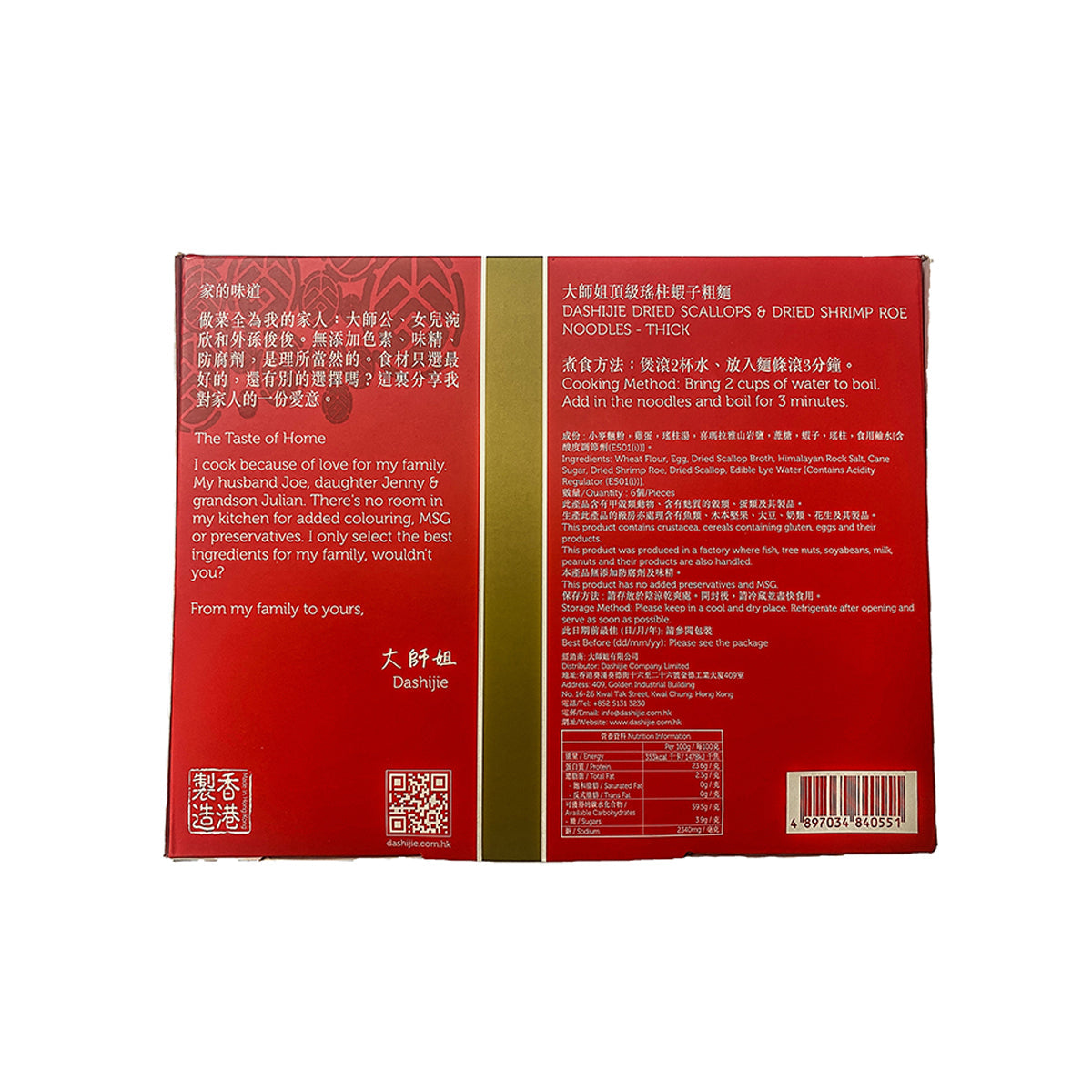 DASHIJIE thick dried noodles back of red package with product info and barcode