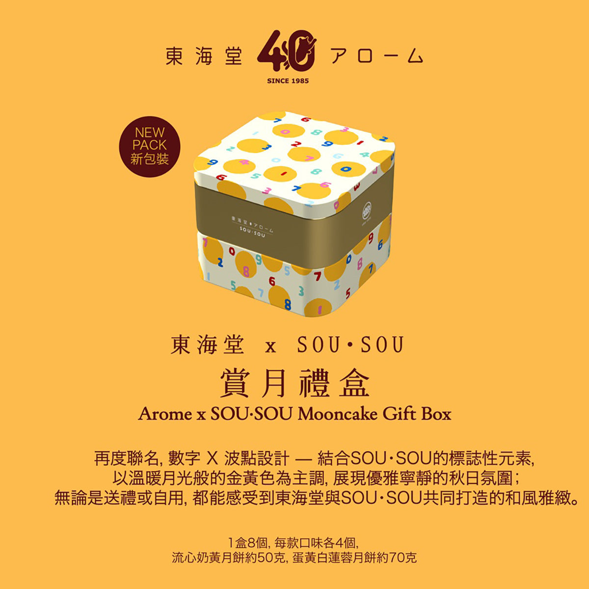 Arome x SOU・SOU mooncake gift box voucher, cube gift box with colorful lid pattern