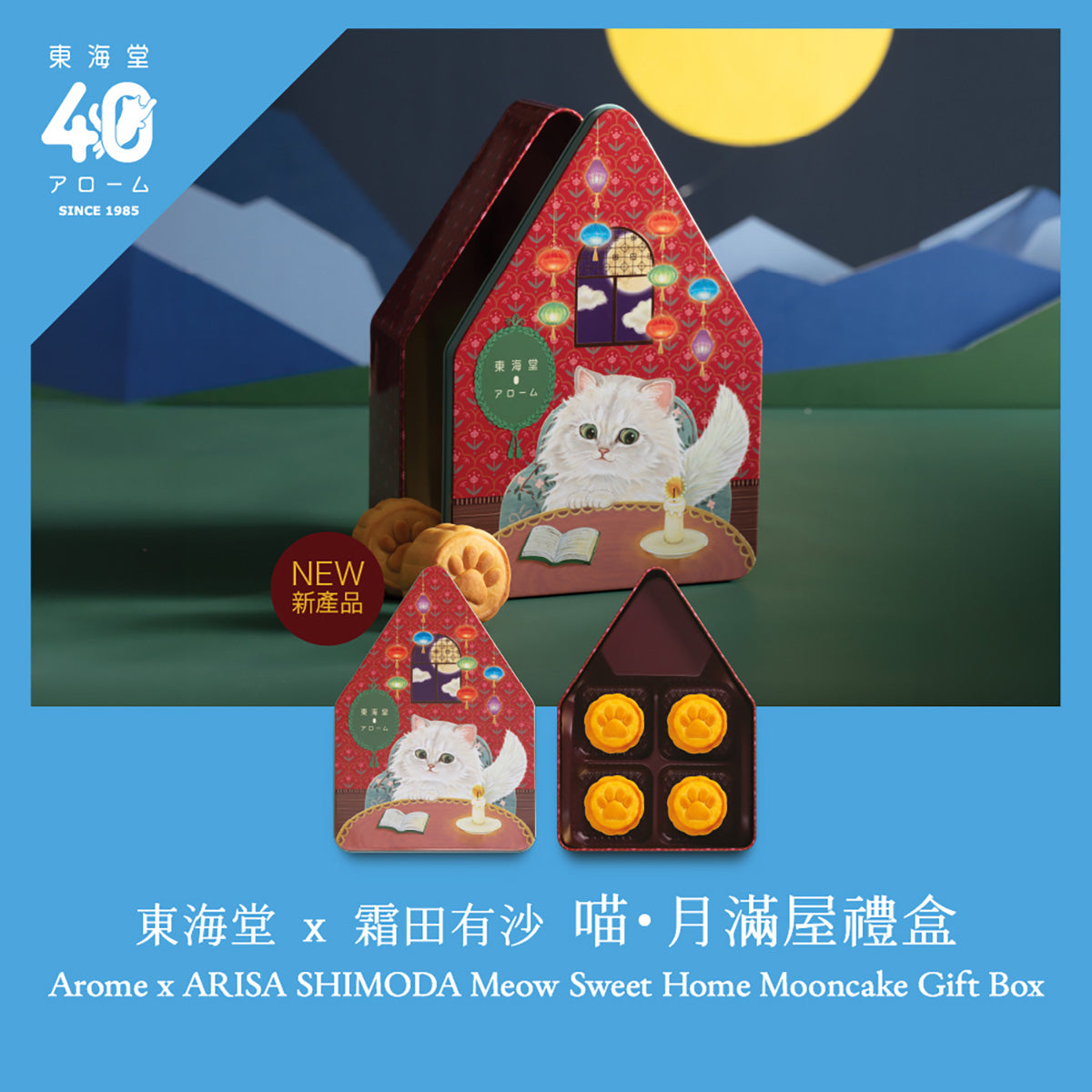 Pink Meow mooncake gift box set with cat house-shaped package and 4 pieces
