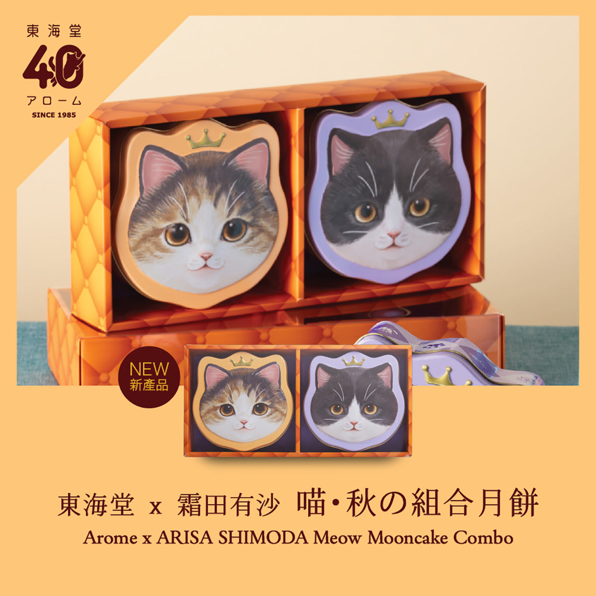 Cat-themed mooncake combo set with two illustrated cat boxes and two mini boxes