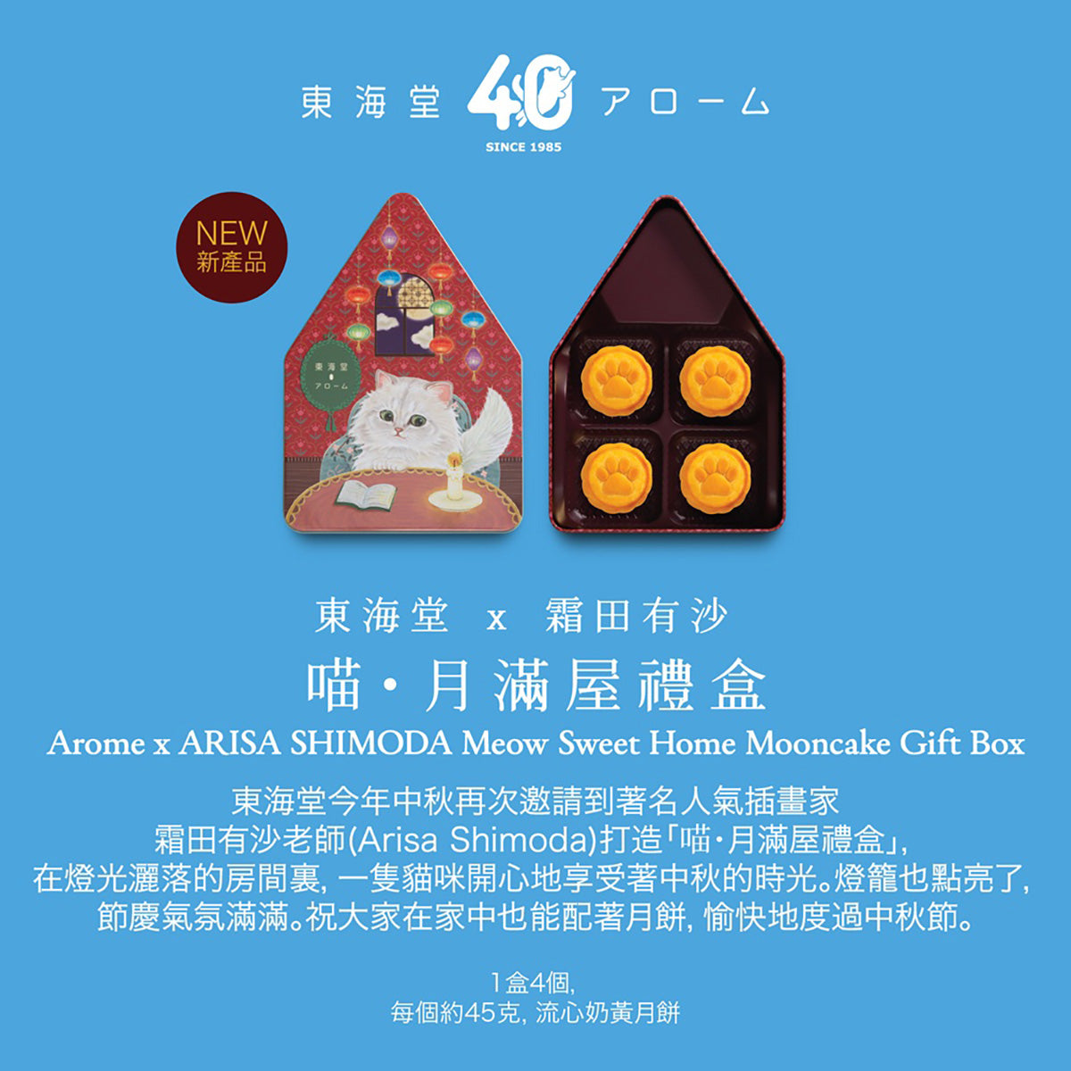 House-shaped mooncake gift box with pink cat illustration and 4 gold-colored mooncakes
