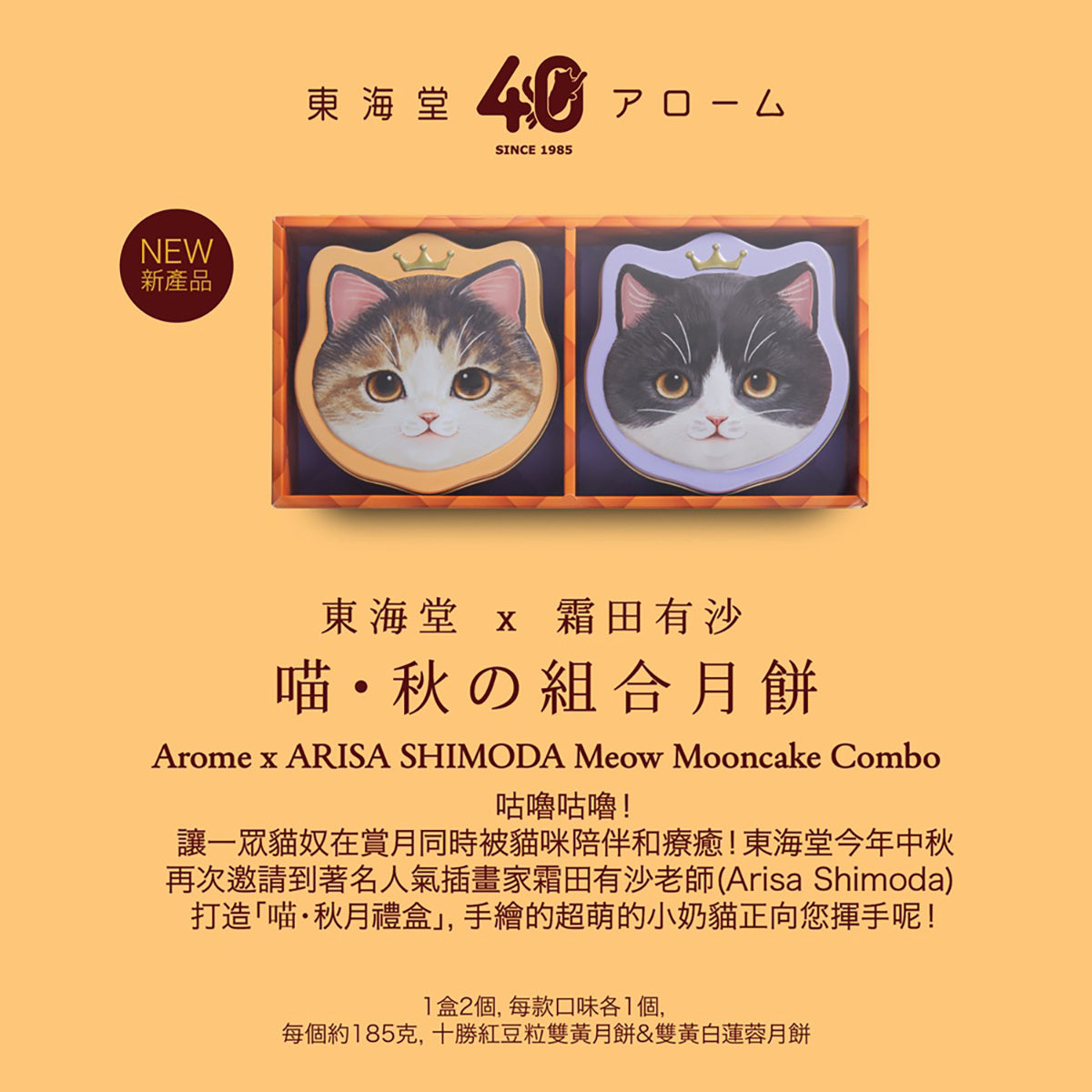 Cat mooncake combo box set with two cat-face designs in a gift tray